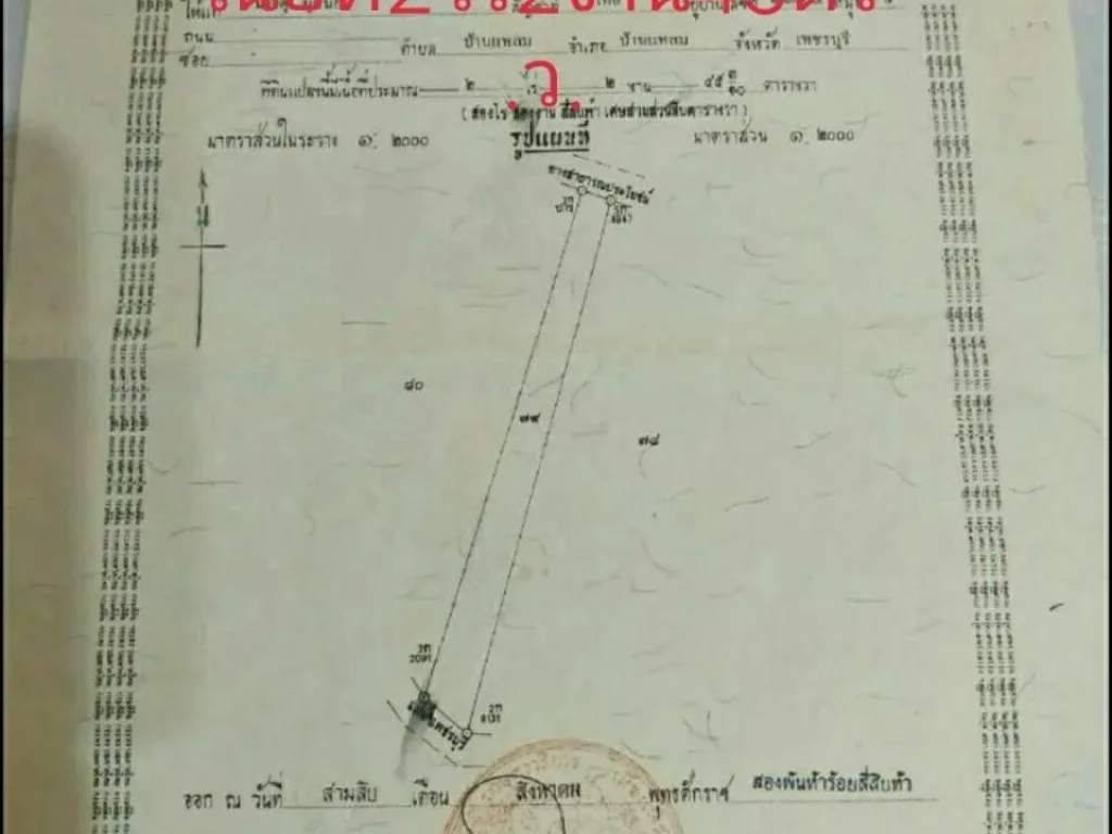 ขายที่ติดถนน -ติดแม่น้ำเพชร