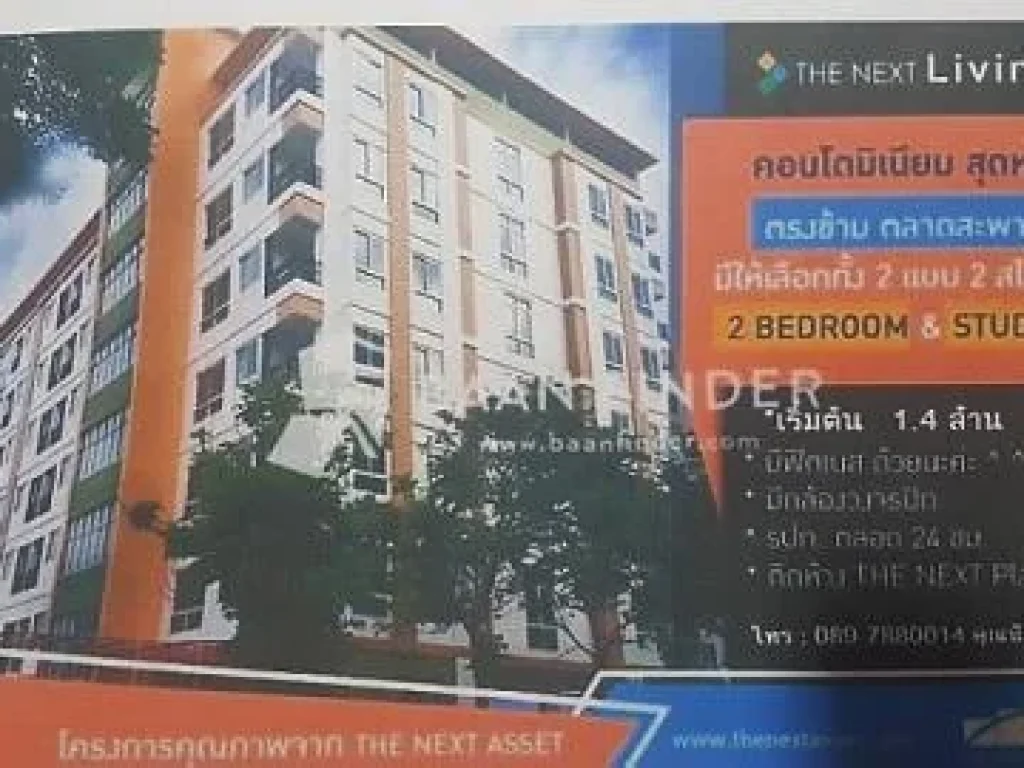 ขายถูกคอนโดใกล้นิคมฯ อิสเทิร์น The Next Living Condo สะพานสี่ บ่อวิน-ศีราชา