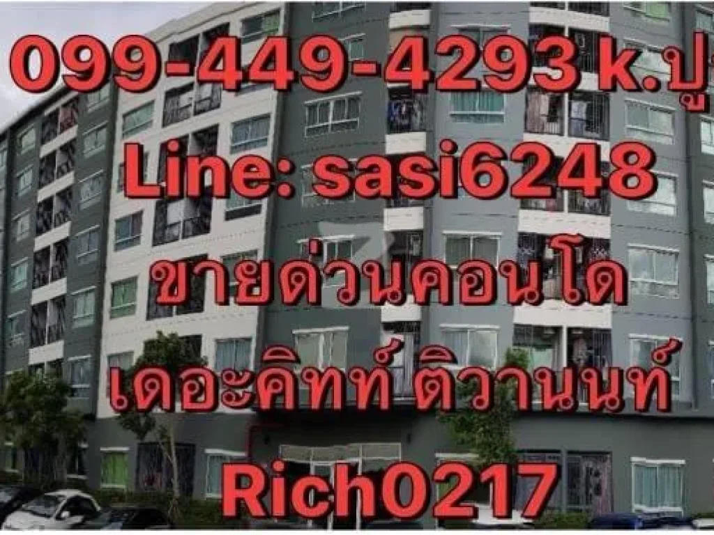 ขายด่วน คอนโด เดอะคิทท์ ไลท์ บางกะดี-ติวานนท์ ขายพร้อมผู้เช่าRich 0217