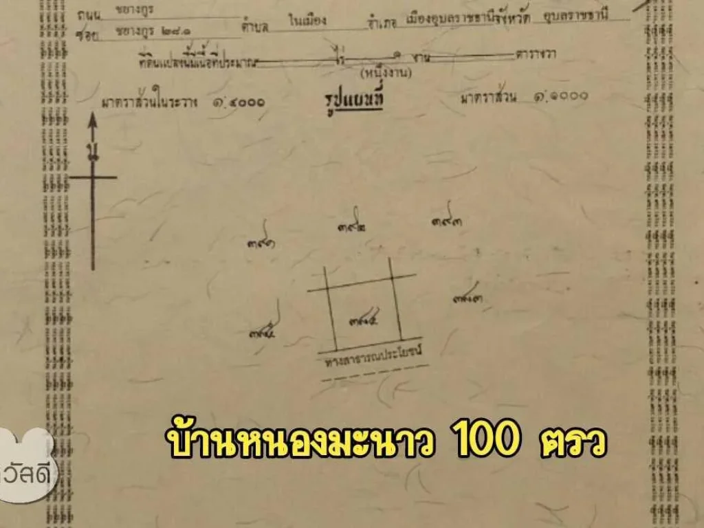 ขายที่ดิน บ้านหนองมะนาว 1 งาน 370000 บาท