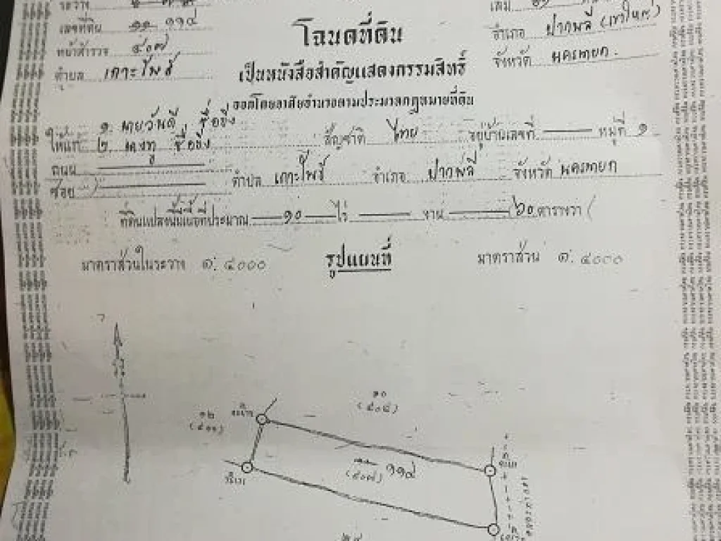 ขายที่นานครนายก ติดคลอง 10ไร่60ตรว