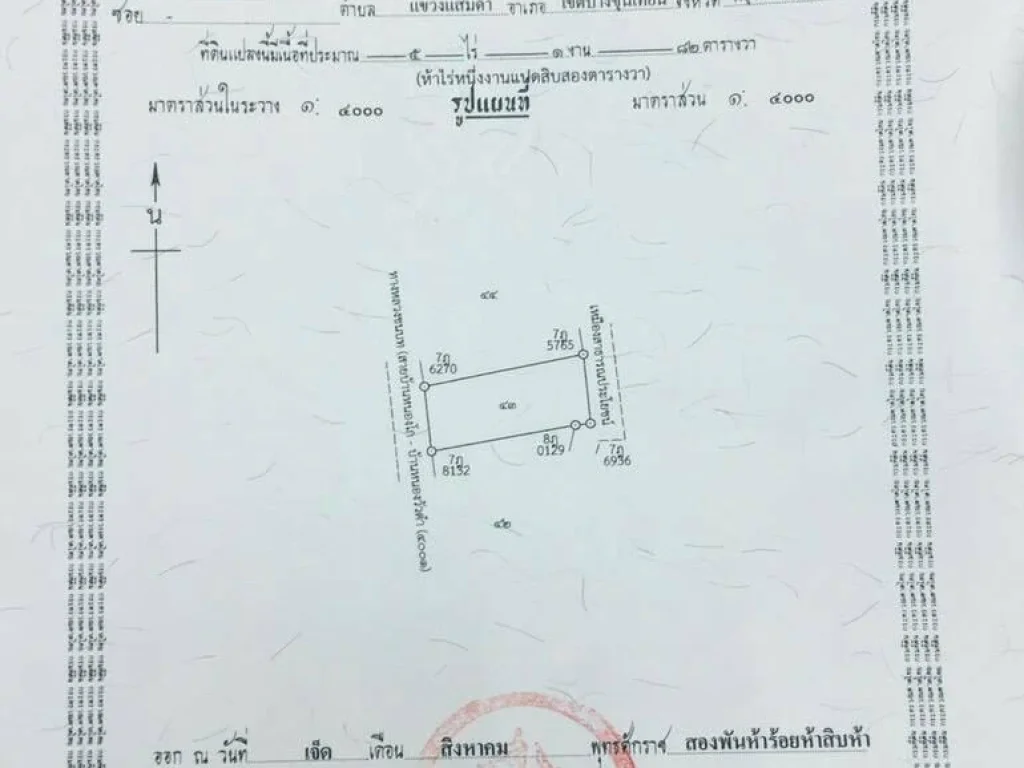 ขายที่ดินสวยราคาถูก5ไร่1งานติดถนนใหญ่เหมาะปลูกบ้านปลูกต้นไม้น้ำไฟฟ้าสะดวก