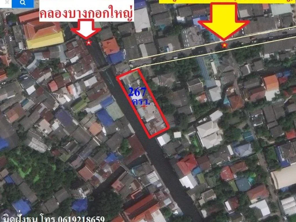 ขายที่ดิน267ตรวติดคลองบางกอกใหญ่แหล่งท่องเที่ยวตลาดน้ำชุมชนคลองบางหลวง ซอยจรัญสนิทวงศ์3 แขวงวัดท่าพระ เขตบางกอกใหญ่ ก