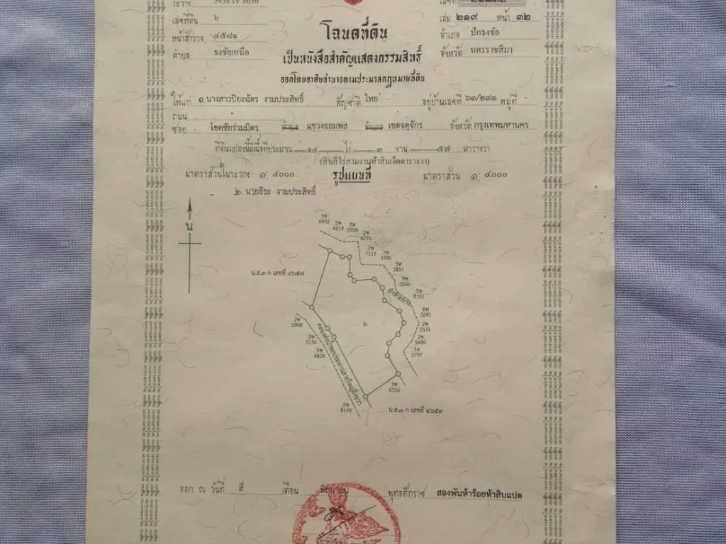 ขายที่ดิน 14-3-57 ไร่