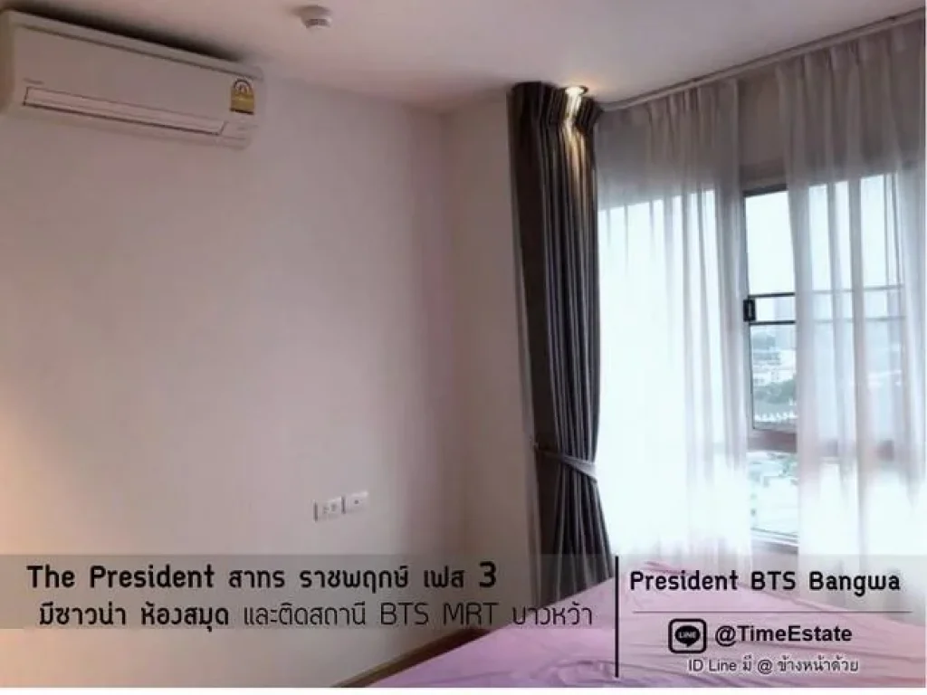 หลุดจอง 35ตรมให้เช่าถูก BTSบางหว้า President เฟส3