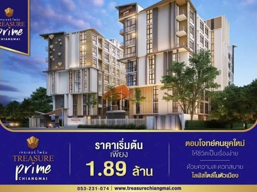 Treasure Prime Condo ทำเลทองย่านช้างเผือก ในราคาที่เอื้อมถึง