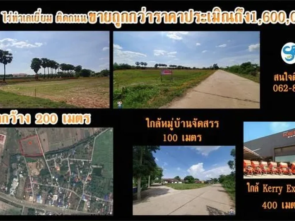 ขายที่ดินต่ำกว่าราคาประเมิน ติดถนน สระแก้ว