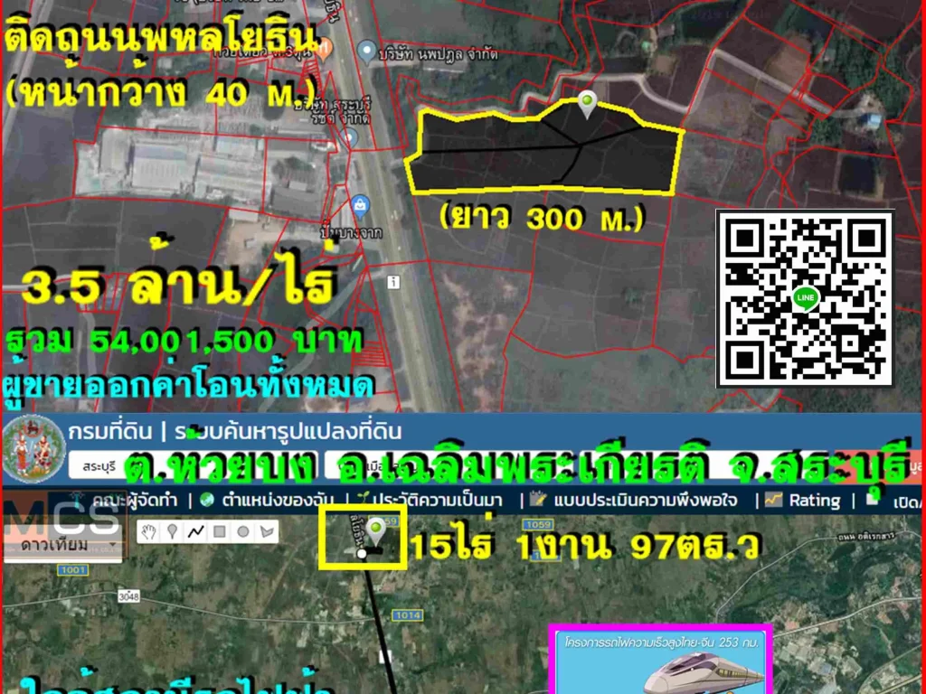 15 ไร่ ติดถนนพหลโยธินหน้ากว้าง 40 mยาว 300 m ตห้วยบง อเฉลิมพระเกียรติ จสระบุรี เหมาะสร้างโกดังคลังสินค้า