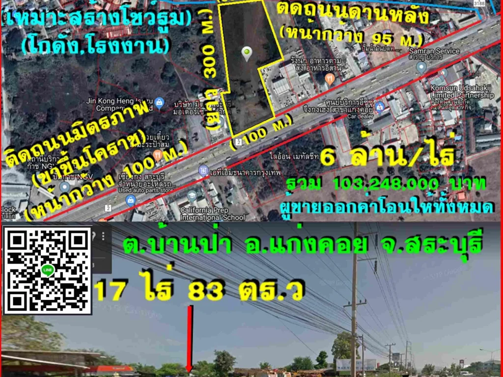 ขายที่ดิน 17 ไร่ ติดถนนมิตรภาพขาขึ้นโคราช หน้ากว้าง 100 m ตบ้านป่า อแก่งคอย จสระบุรี เหมาะสร้างโชว์รูมโกดังโรงงานลานจดรถ ที่ดินถมแล้ว