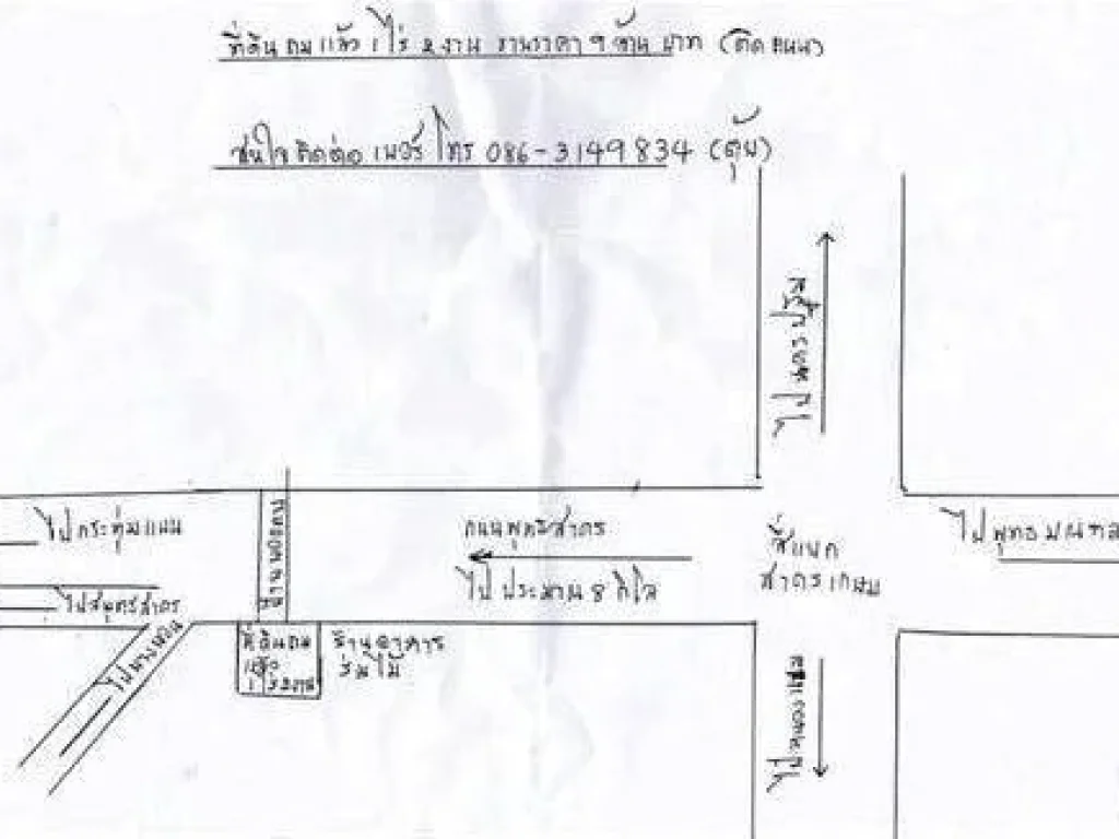 ขายที่ดินถมแล้ว 1ไร่ 2งาน ติดถนนถนนพุทธสาคร ไม่ไกลจากกรุงเทพ ราคาขาย 9 ล้านบาท