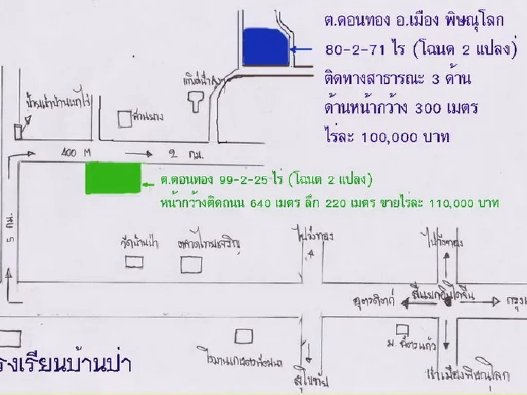 ขายที่ดิน ตดอนทอง อเมือง จพิษณุโลก 80-2-71ไร่ๆละ 1 แสน และ 99-2-25 ไร่ๆละ 11 แสนบาท