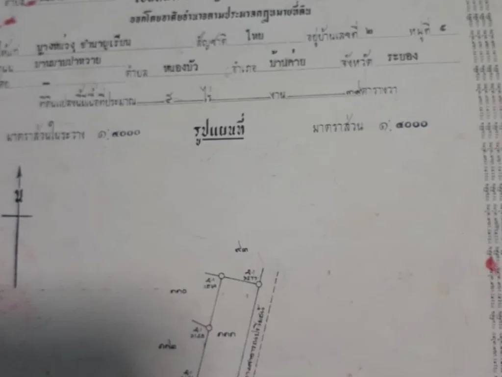 ขายที่ดินเปล่า5ไร่39ตรว อยู่ป่าหวาย หนองบัว บ้านค่าย ระยอง