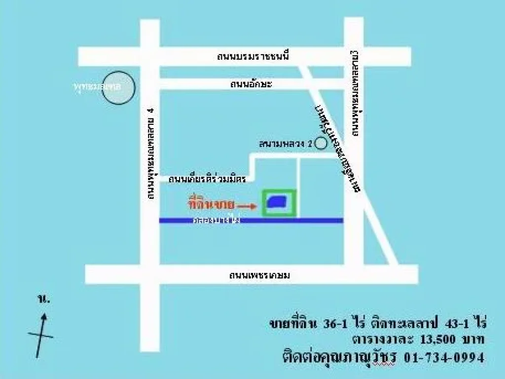 ขายที่ดินริมทะเลสาปและริมคลองบางไผ่ 32 ไร่ เขตทวีวัฒนา