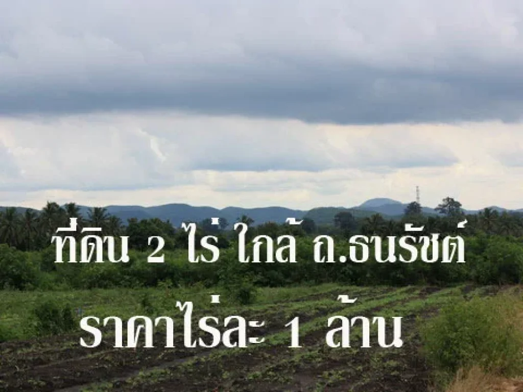 Kha043 ขายที่ดินเขาใหญ่ 2 ไร่ ห่าง ถนน ธนะรัชต์ กม2 เพียง 50 เมตร วิวสวย อากาศดี น้ำ ไฟฟ้า สะดวก