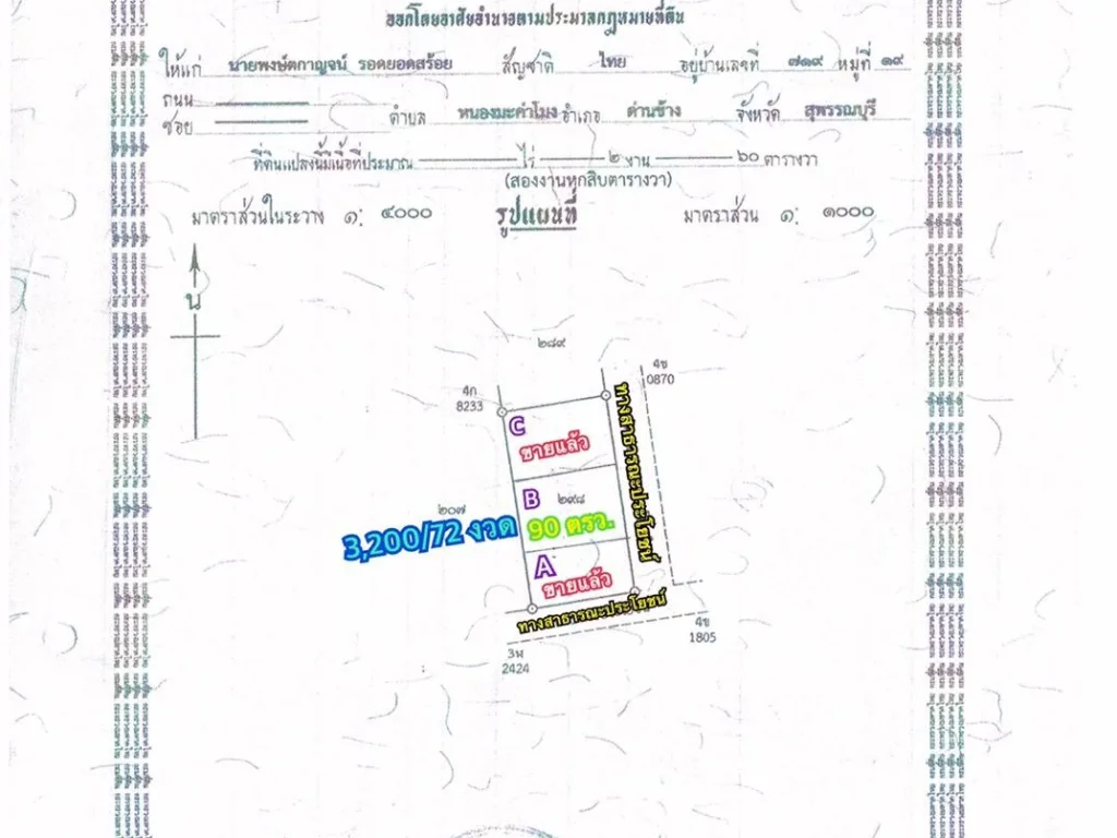 ผ่อนที่ดินเนื้อที่ 90 ตารางวา ผ่อนเดือนละ 3200- 72 งวด