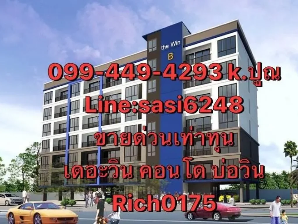 ขายด่วนเท่าทุน The Win Condo บ่อวิน Rich0175