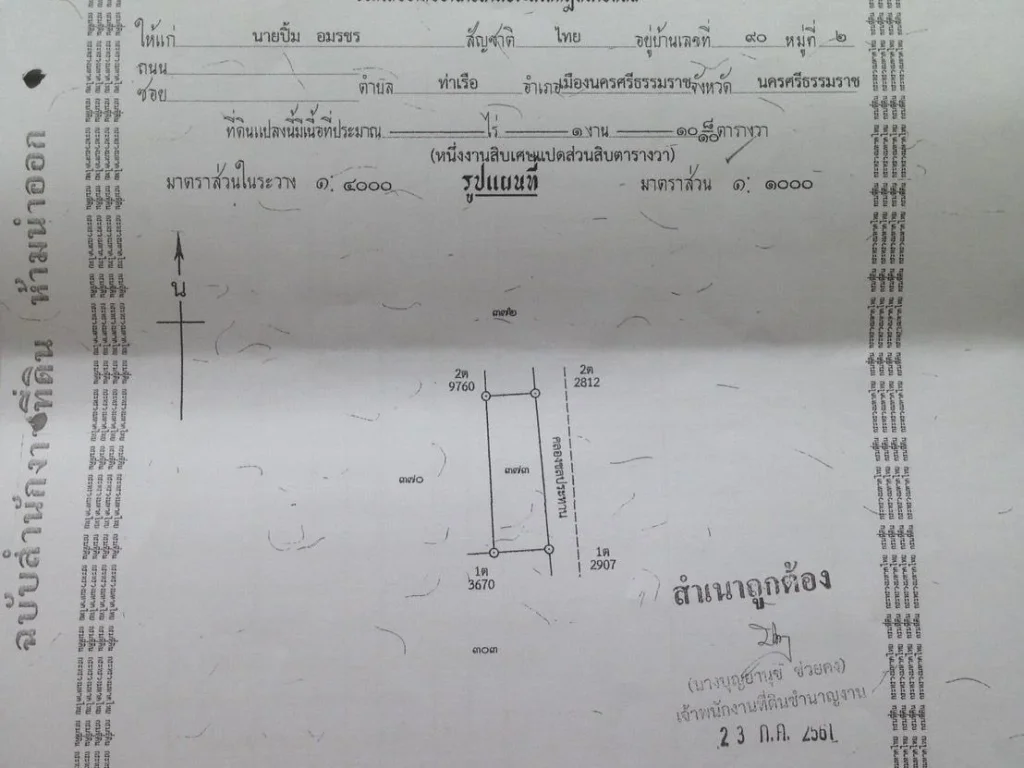 บ้านพร้อมสิ่งปลูกสร้าง2หลัง