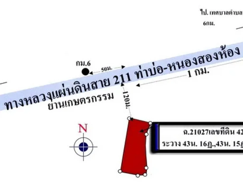 ต้องการขายที่ดินห่างจากถนนสาย 211 ท่าบ่อ-หนองสองห้อง