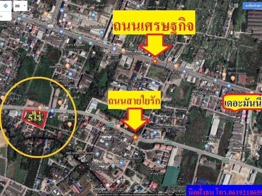 ขายที่ดิน5ไร่ ติดถนนสายใยรัก ทำเลดีมากที่ดินติดถนน4ด้าน อกระทุ่มแบน จสมุทรสาคร