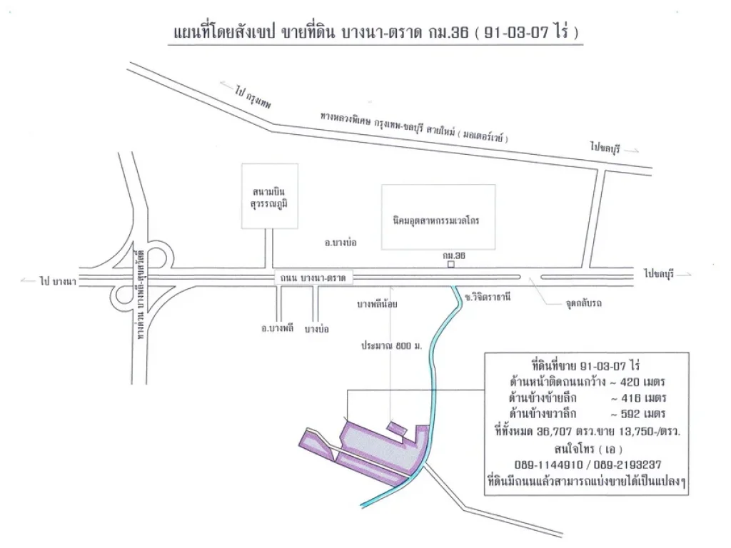 ขายที่ดิน บางนา-ตราด กม36ติดถนนซอยวิจิตราธานี 13-91ไร่ ตรงข้ามนิคมอุตสาหกรรมเวลโกร