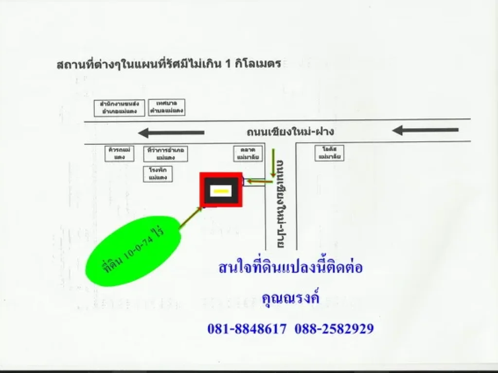 ขายที่ดินหลังตลาดแม่มาลัย