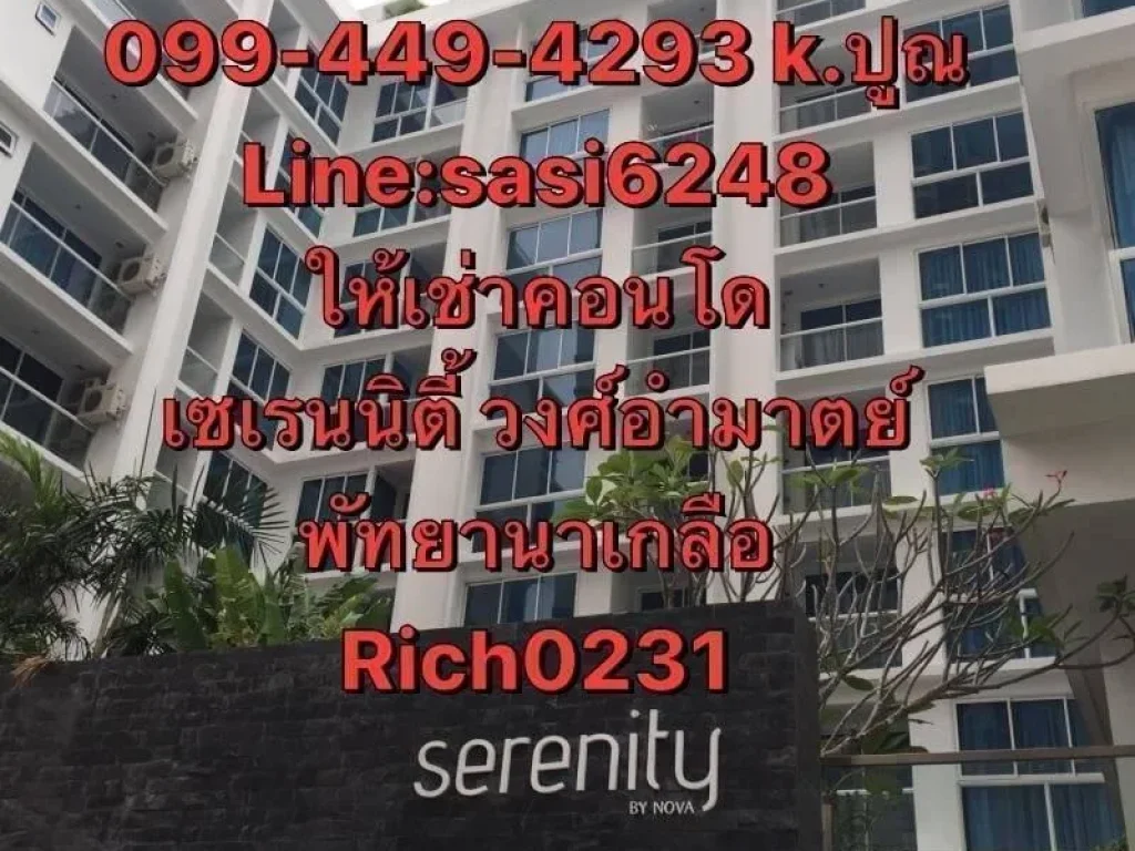 ให้เช่า คอนโด Serenity วงศ์อมาตย์ พัทยานาเกลือ Rich0231ซนาเกลือ 12 อบางละมุง จชลบุรี ใกล้ชายหาดนาเกลือ ตัวเมืองพ