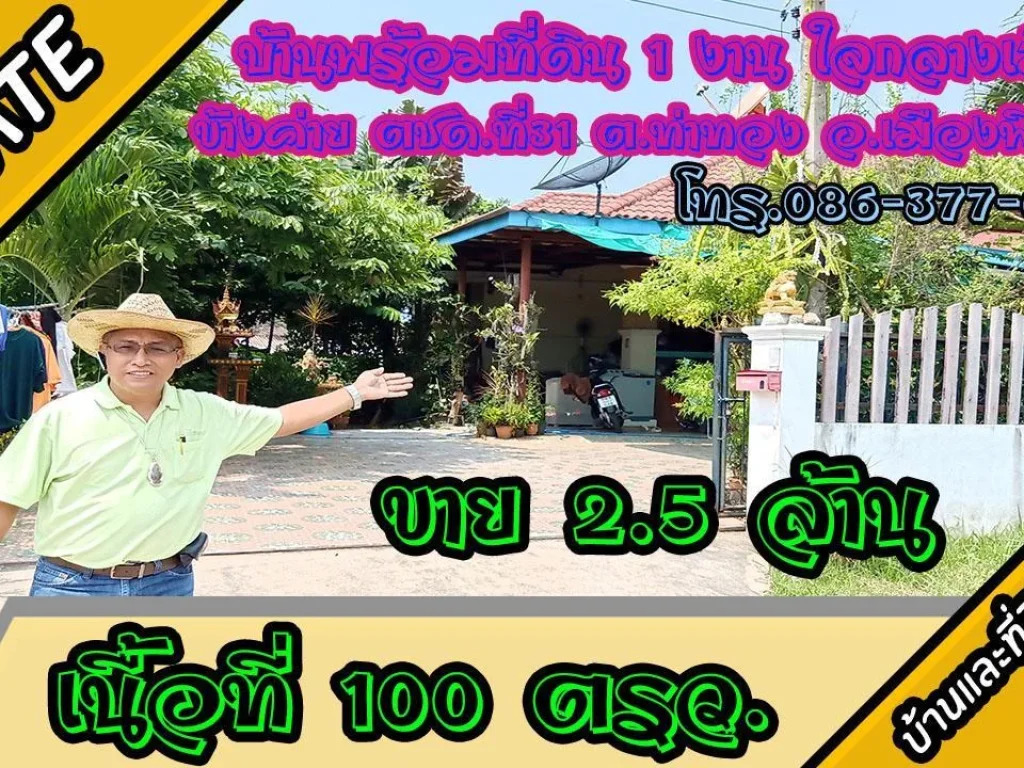 ขายบ้านพร้อมที่ดิน 100 ตรวซอยจุฬามณีซอย3 ตท่าทอง อเมืองพิษณุโลก ใกล้ห้างฯ ขาย25ล