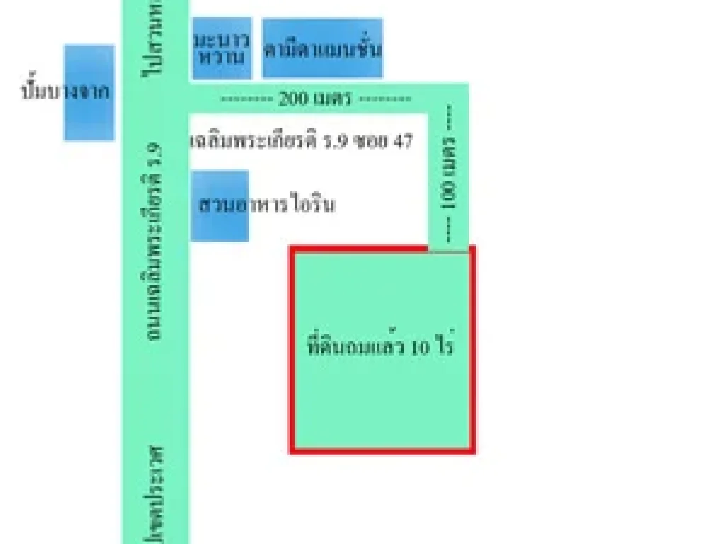 ขายที่ดินถมแล้ว 10ไร่ ติดซอยเแลิมพระเกียรติ ร9 ซอย47