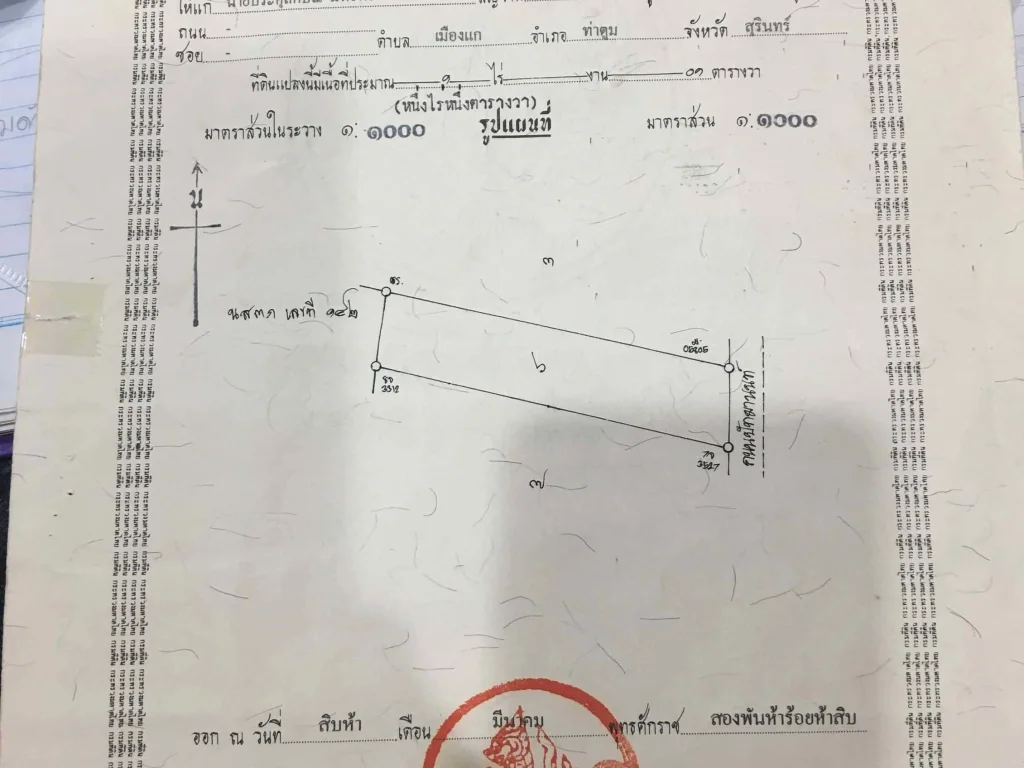 ขายที่ดิน ติดถนน 4 เลน