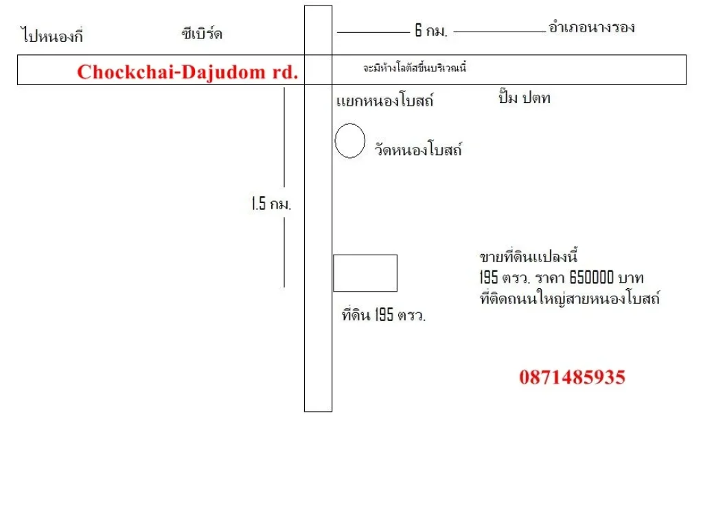 ขายได้แล้ว-soldขายที่ดินถมแล้ว สวยมาก ติดถนนใหญ่ ที่ตหนองโบสถ์ อำเภอนางรอง จบุรีรัมย์ ติดถนนใหญ่ในหนองโบสถ์  นางรอง