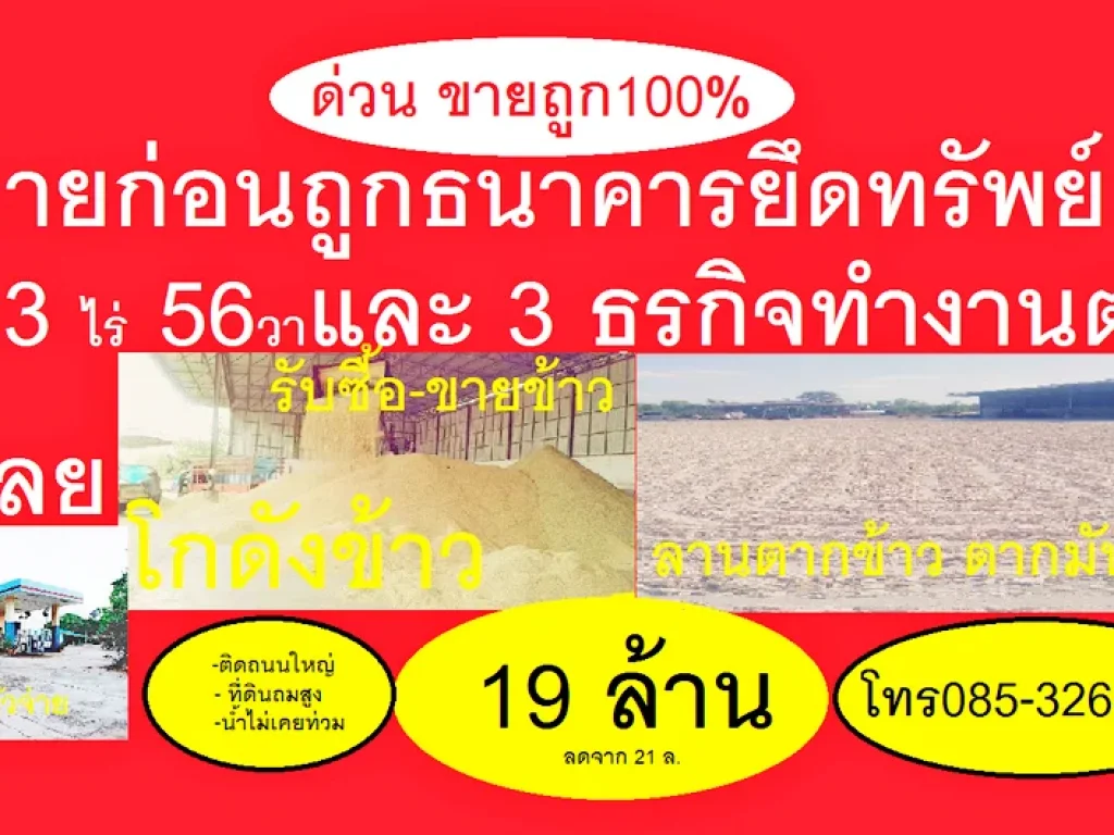 ร้อนเงินขายด่วน ที่ดิน 13-0-56ไร่ มีปั๊มน้ำมันมีร้านค้า ลานตาก โกดัง บ้านพัก ทำงานต่อได้เลย ราคานี้คุ้มสุดๆ 0853269779