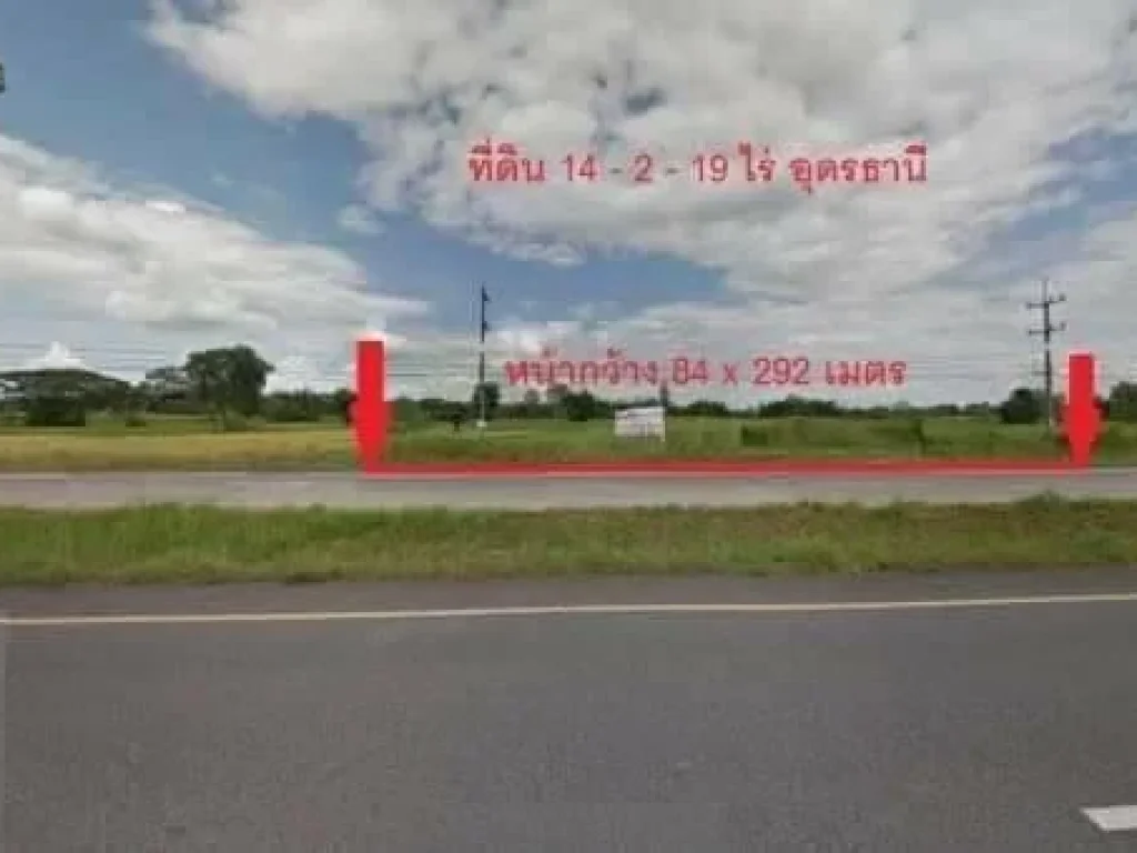 ขายที่ดินเปล่าราคาถูกติดถนนมิตรภาพใกล้เมืองอุดรธานี