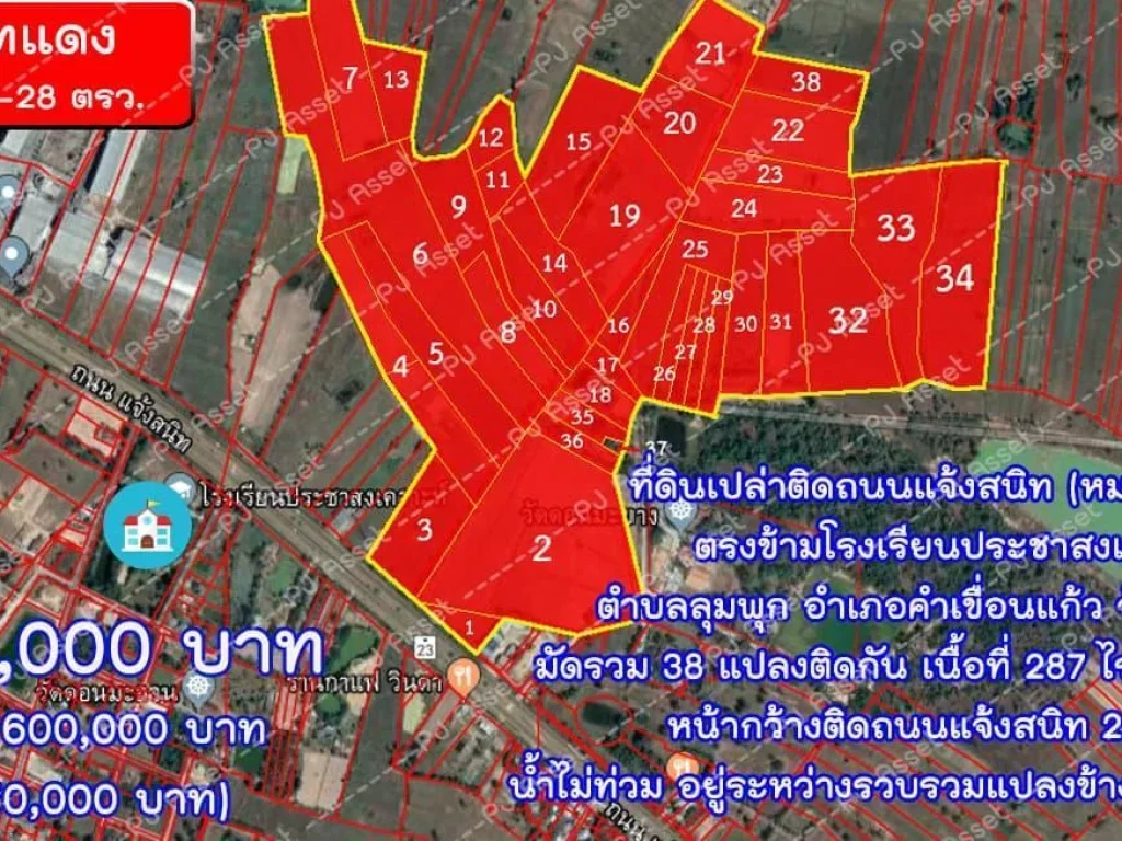 ที่ดินเปล่าติดถนนแจ้งสนิท หมายเลข 23 287 ไร่ 3 งาน 28 ตรว