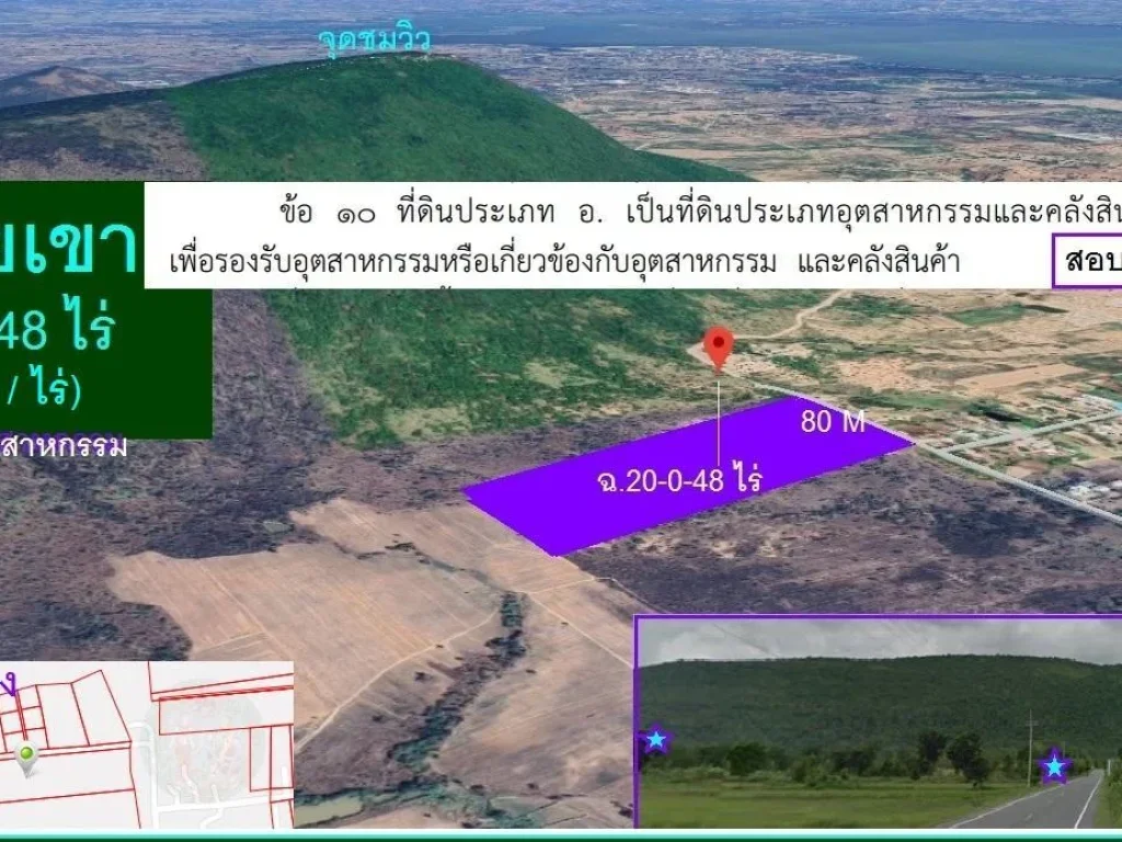 ที่ดินทำเลทอง ผังเมืองสีม่วง เขตอุตสาหกรรมใหม่ โฉนด 20 ไร่ ขายยกแปลงเพียง 4500000 บาท เจริญ