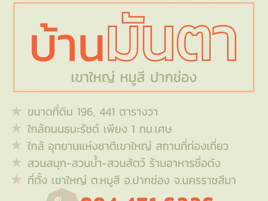 ขายที่ดิน 192 196 ตารางวา บ้านมันตา เขาใหญ่-หมูสี-ปากช่อง ใกล้ถนนธนะรัชต์เพียง 1 กมเศษ ใกล้สถานที่ท่องเที่ยวฯ โฉนด