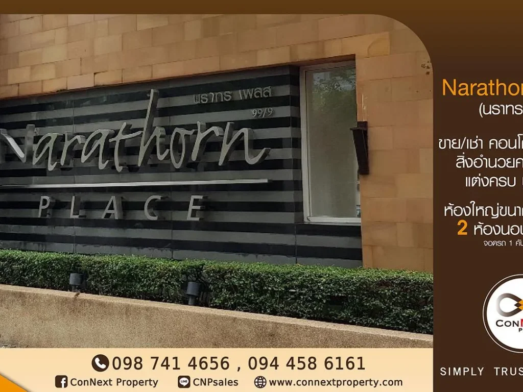 ขายให้เช่าห้องชุด 14856 ตรม คอนโดนราทร เพลส Narathorn Place