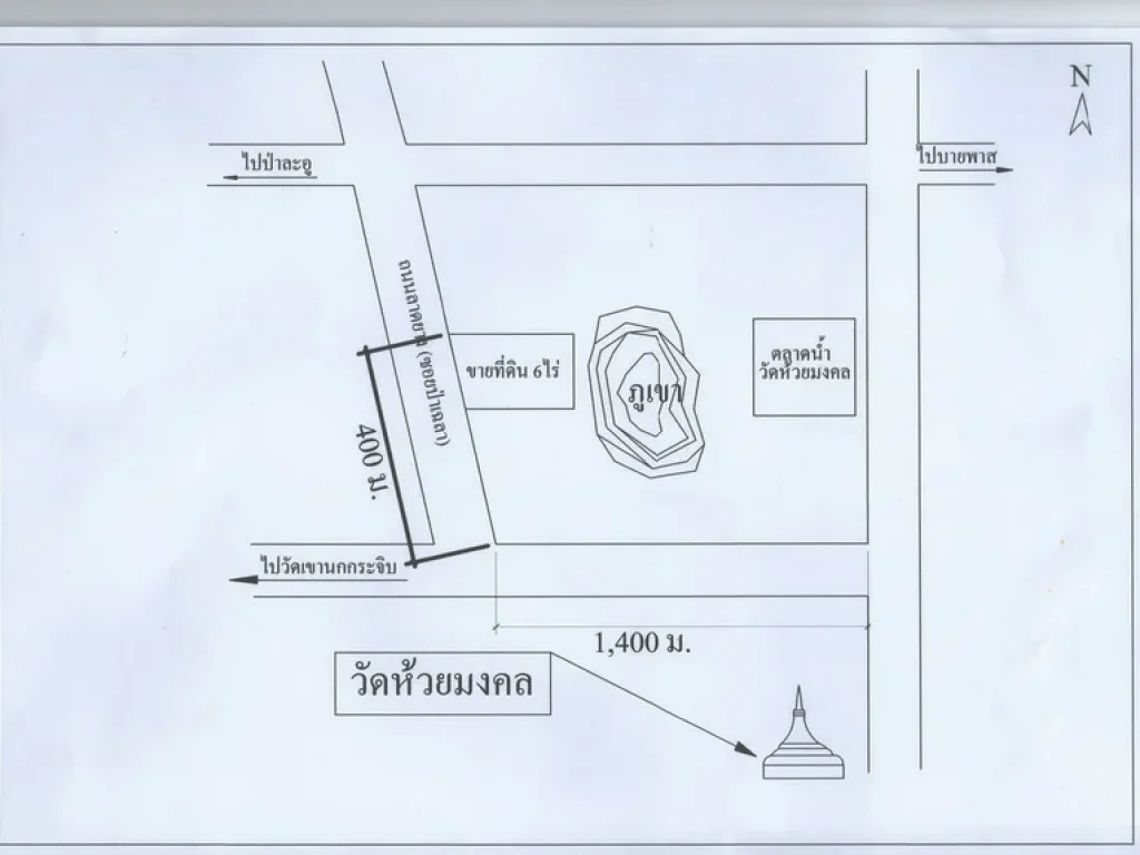 ขายที่ดิน จำนวน 6 ไร่