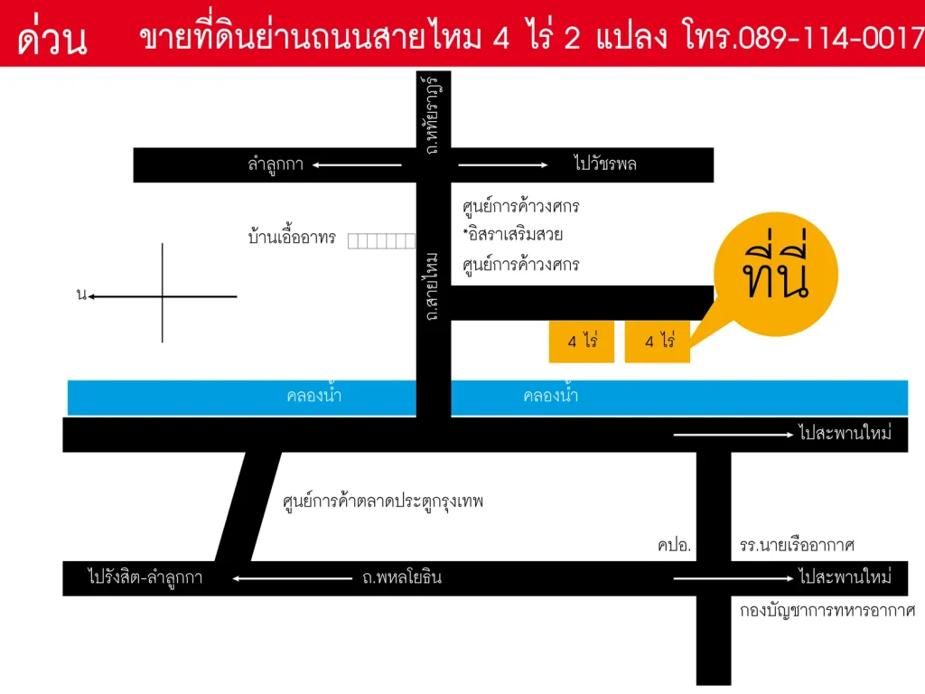 ขายที่ดิน สายไหม 4 ไร่ 2แปลง 0891140017