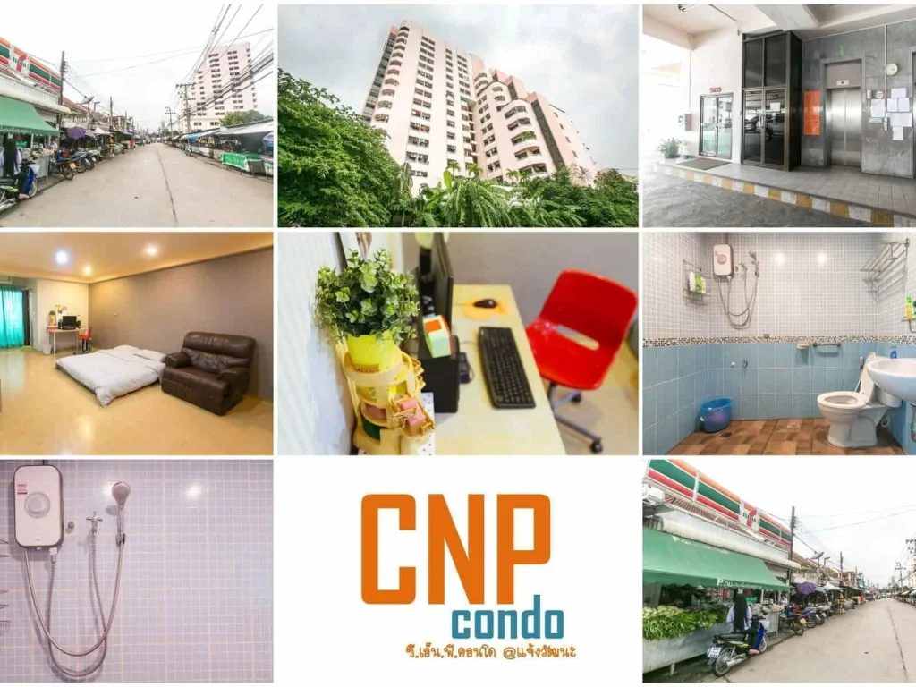 ขาย คอนโด CNP CONDO 32 ตรม ซอยข้างแม็คโครแจ้งวัฒนะ ซอยแจ้งวัฒนะ 38 ตกแต่งใหม่