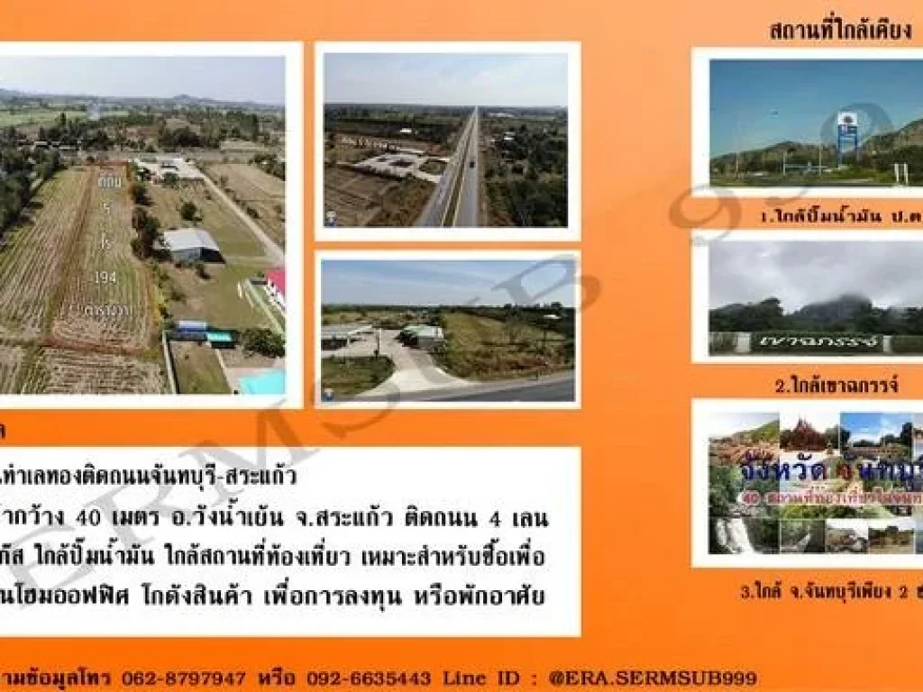 ขายที่ดินทำเลทองติดถนนจันทบุรี-สระแก้ว