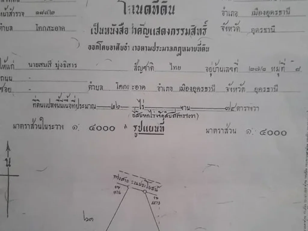 ด่วนมาก ขายที่สวย ราคาต่ำกว่าราคาตลาด ขนาดพื้นที่ 26 ไร่ 74 ตรว ตโคกสะอาด อเมือง จอุดรฯ