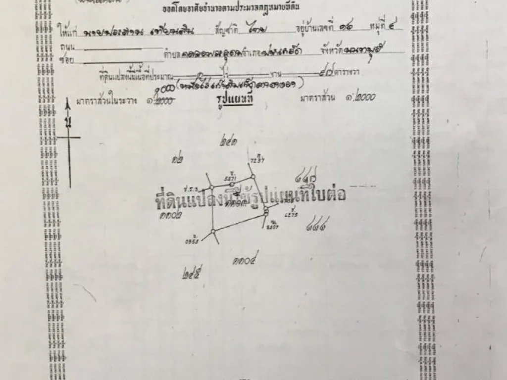 ขายที่ดิน 1ไร่ 58ตรว ใกล้ถนน ชัยพฤกษ์ -345 ปากเกร็ด นนทบุรี