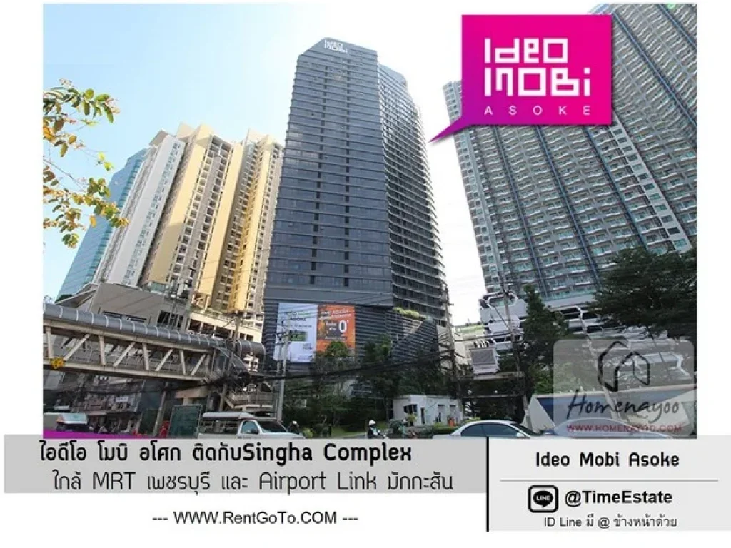 ไอดีโอ โมบิ อโศก MRTเพชรบุรี Airport Link มักกะสัน มีเครื่องซักผ้า ใกล้Singha Complex ให้เช่า