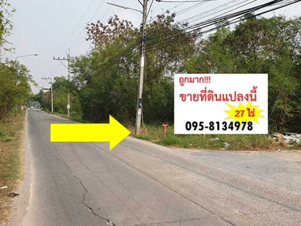 ขายที่ดินถูกสุดในเขตนี้ 27 ไร่ ใกล้ตลาดเอซี ตลาดสวาย ลำลูกกาคลอง4 ปทุมธานี