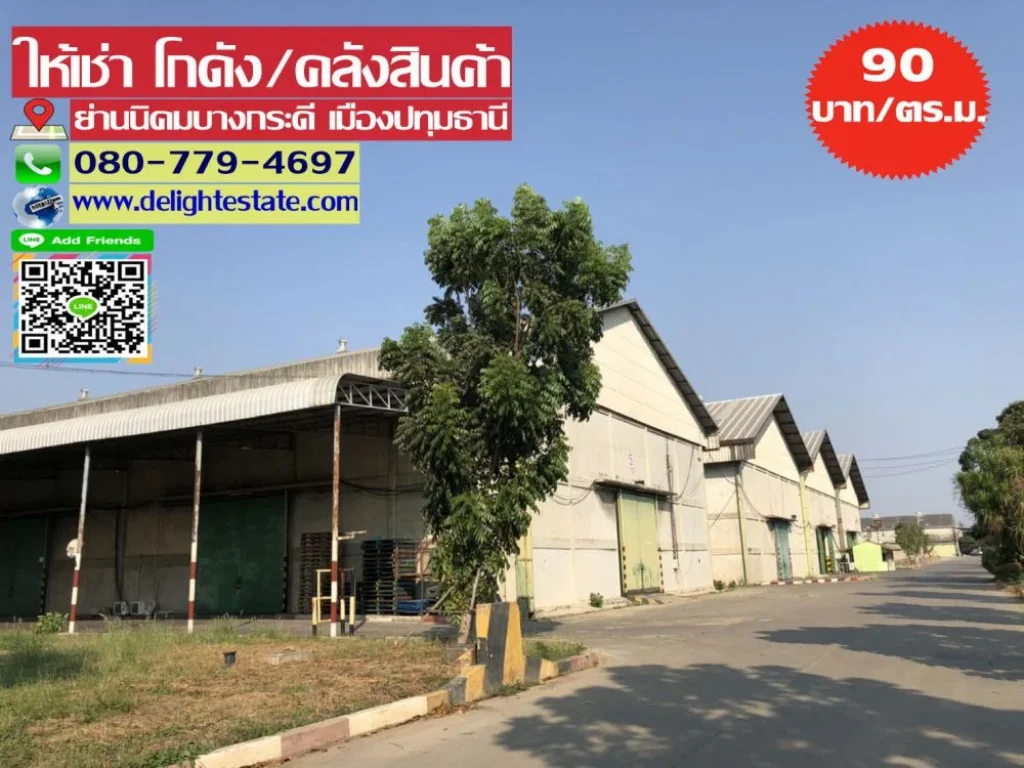 ให้เช่าโกดังคลังสินค้า 1250 และ 1750 ตรม ย่านนิคมบางกระดี เมืองปทุมธานี