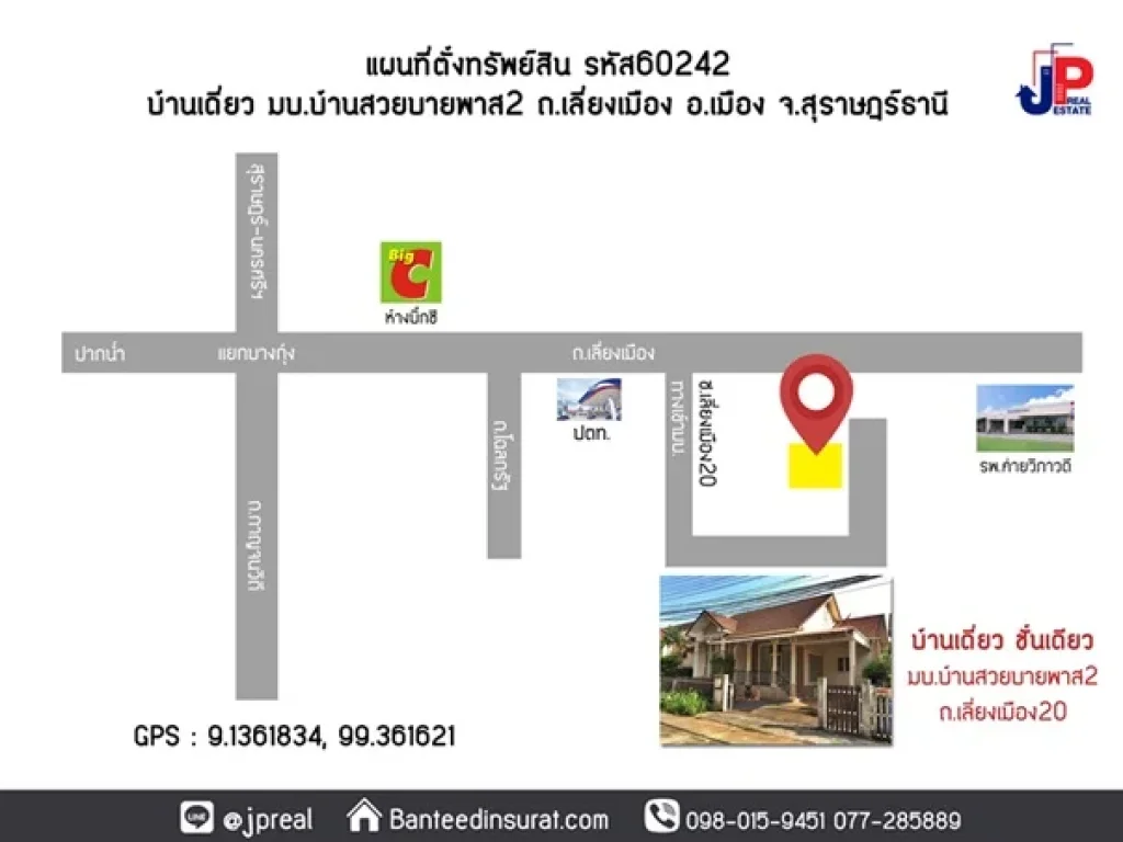 ขาย บ้านเดี่ยว มบบ้านสวยบายพาส2 ถเลี่ยงเมือง20 สุราษฎร์ธานี 3นอน 2น้ำ 57วา ใกล้ห้างบิ๊กซี3นาที