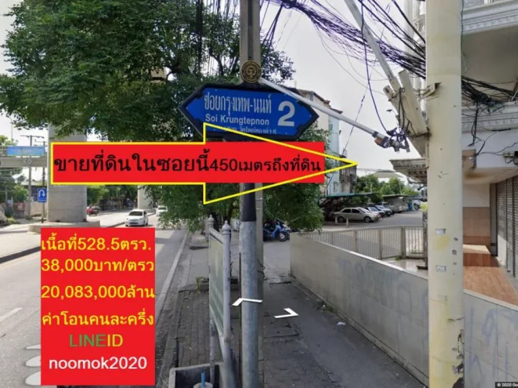 ขายที่ดินถมแล้ว5285ตารางวา ซอยกรุงเทพนนท์2 แยก3 ถนน กรุงเทพ-นนทบุรี