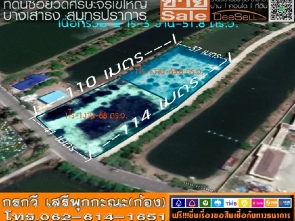 ขายที่แปลงสวยติดถนน2ไร่3งาน518ตรว วัดจระเข้ใหญ่ สมุทรปราการ บางเสาธง ใกล้มอเตอร์เวย์ เหมาะสร้างบ้าน