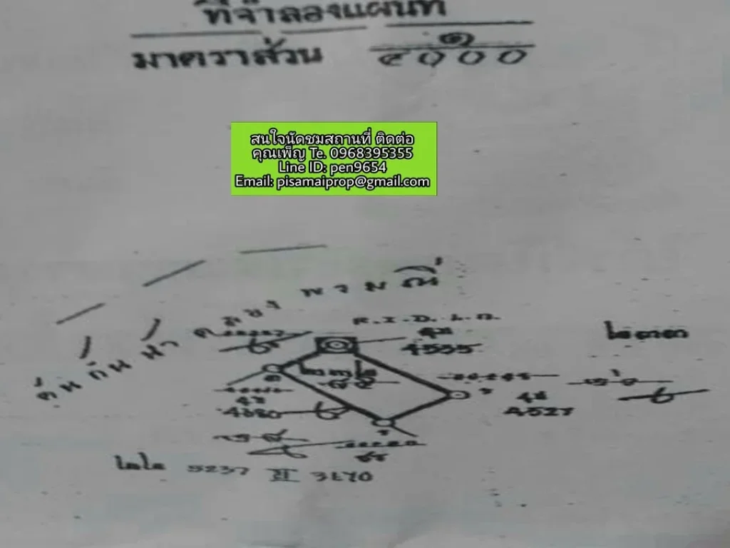 ขายที่ดิน 2 ไร่ เขตเทศบาลนครนายก