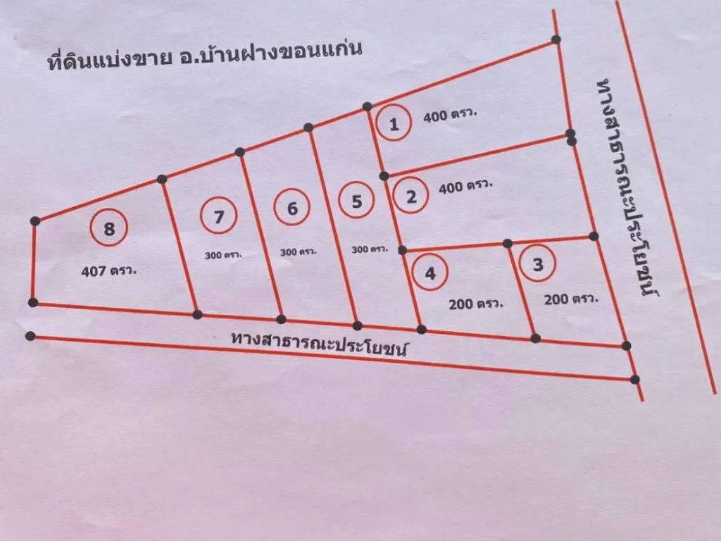 ขายที่ดิน หมายเลข2